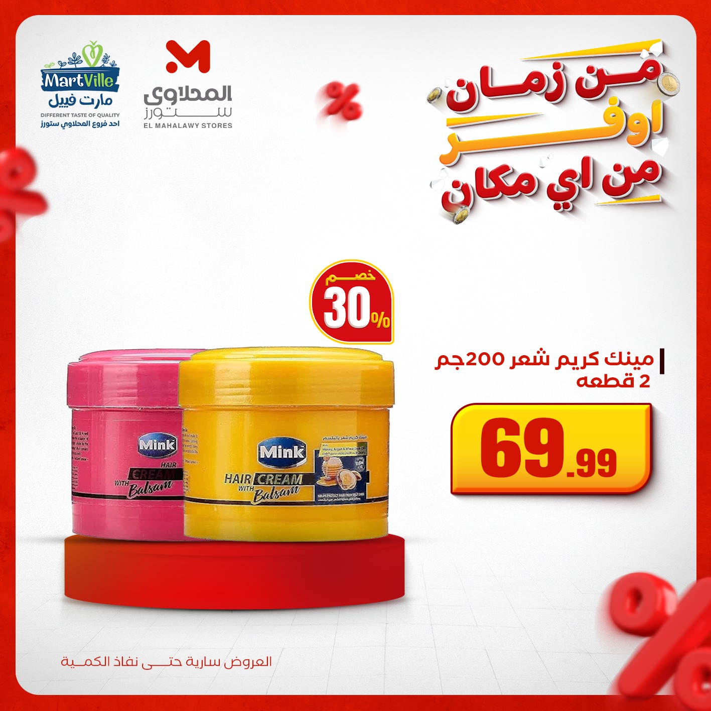 el-mahallawy offers from 3dec to 1dec 2025 عروض المحلاوي من 3 ديسمبر حتى 1 ديسمبر 2025 صفحة رقم 9